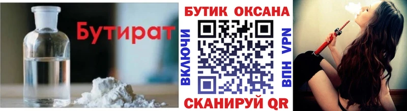 что такое   Нытва  БУТИРАТ 99% 
